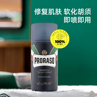 PRORASO 博拉索 男士剃须泡沫芦荟香型意大利刮胡膏泡300ML