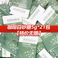 taikoo 太古 咖啡白砂糖包 5g*100袋