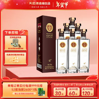 天佑德 20点开始：天佑德 出口型清香型白酒 42度 750ml*6 整箱装【年货送礼】