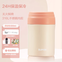 SUPOR 苏泊尔 焖烧杯 500ml 杏粉色 送勺子+保温袋