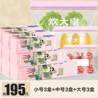 炊大皇保鲜袋食品级家用密封袋子冰箱带封口塑自封袋厨房分装