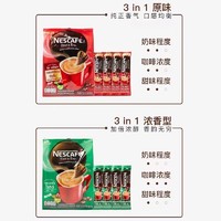 88VIP：Nestlé 雀巢 Nescafe 雀巢咖啡 泰国进口三合一 原味459g+浓香407.7g 袋装27条