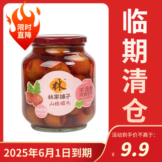 林家铺子 临期水果罐头 425g+750g+820g 多规格 直降底价