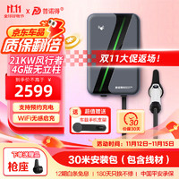 普诺得充电桩新能源电动汽车家用7KW21KW适用特斯拉极氪小米SU7小鹏理想比亚迪华为问界宝马奔驰通用 4G21KW送30米安装包含空开