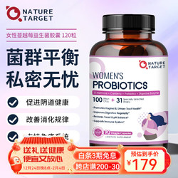 Nature Target美国原装进口蔓越莓女性益生菌调理妇科炎症孕妇可用乳酸杆菌胶囊  女性益生菌