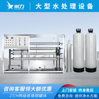 XILI WATER 希力 大型工业净水器商用水处理设备自来水地下水井水河水处理器RO反渗透过滤净水机