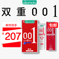 OKAMOTO 冈本 超薄超润双重体验 001超润滑6片+001润滑50g 男女用 成人 情趣用品