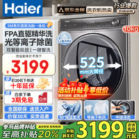 移动端、京东百亿补贴：Haier 海尔 变频滚筒洗衣机10公斤全自动大容量超薄平嵌525mm大筒径光等离子除菌388BD 10kg