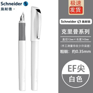 Schneider 施耐德 官方正品假一罚十德国进口学生专用克里普系列钢笔马卡龙色0.35EF尖 咨询客服赠送原装墨囊一盒