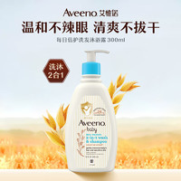 Aveeno 艾惟诺 儿童洗发水沐浴露洗护二合一236ml