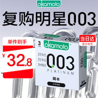 OKAMOTO 冈本 003系列 白金超薄安全套 3只