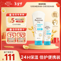 移动端、京东百亿补贴：Aveeno 艾惟诺 每日倍护系列 保湿燕麦婴儿润肤乳 227g+140g