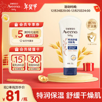 Aveeno 艾惟诺 舒缓柔嫩系列 补水保湿燕麦婴儿润肤乳 227g