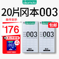 OKAMOTO 冈本 避孕套 安全套 003白金20片装 计生 成人用品 原装进口 okamoto