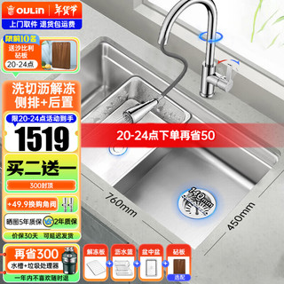 OULIN 欧琳 JBS1U-OLWGV9102+OL-CFL002 不锈钢水槽套装 套餐3