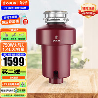 OULIN 欧琳 厨余垃圾处理器家用垃圾粉碎机厨房处理器可接洗碗机KDS606