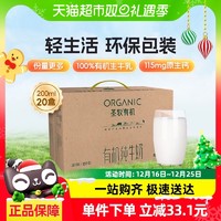 圣牧 【下拉详情页享优惠】圣牧有机纯牛奶200ml*20盒儿童早餐奶整箱装