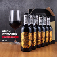 BOLIFOLDS CHATEAU 宝丽富酒庄 BAOLIFU CHATEAU）稀有15度 法国进口AOP级 迷你小支187ml晚安小瓶红酒 干红葡萄酒 小瓶红酒整箱