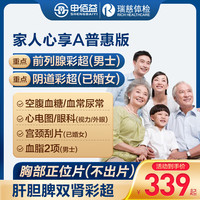 美年大瑞慈体检家人心享A体检套餐男士女士全国通用体检卡 普惠版(1人)(瑞慈) 2个工作日内短信发您卡密自主预约