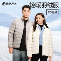 百亿补贴：YANXUAN 网易严选 男女羽绒服轻暖换季羽绒服简约舒适保暖外套轻薄羽绒服