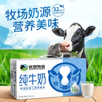 88VIP：YOURAN DAIRY 优然牧业 纯牛奶250ml*24盒