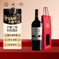 加贝兰 JIABEILAN）宁夏贺兰山东麓贺兰晴雪酒庄 庄园干红葡萄酒750ML单支装送礼盒