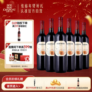 CHANGYU 张裕 多名利橡木桶典藏赤霞珠干红葡萄酒整箱聚会送礼红酒圣诞酒