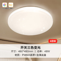 BeiGong 贝工 led吸顶灯 全光谱护眼客厅卧室吸顶灯灯具 星空48瓦 圆灯 48cm