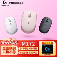 logitech 罗技 M172 无线鼠标 1000DPI