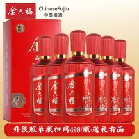 百亿补贴：金六福 酒禧临门缘50.8度500ml*6瓶送礼优级白酒宴请