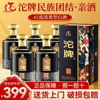 百亿补贴：沱牌 民族团结42度浓香型白酒正宗纯粮食酒500ml*6瓶礼盒装