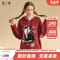 两三事红色连帽慵懒风毛衣女2024秋冬套头设计感卫衣毛线猫王 红色 L