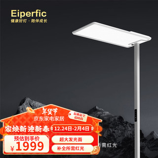 Eiperfic 全光谱大路灯 LED落地钢琴灯 120W 红光+落座感应