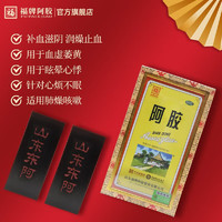 福牌阿胶 250g精装otc阿胶块精胶   250g*2