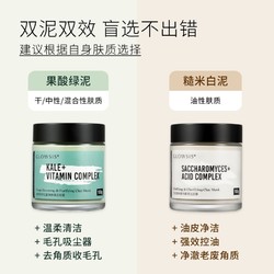 GLOWSIS 光言 果酸清洁泥膜