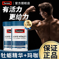 Swisse 斯维诗 玛咖生蚝袋鼠精男士活力雄风片120粒*2瓶