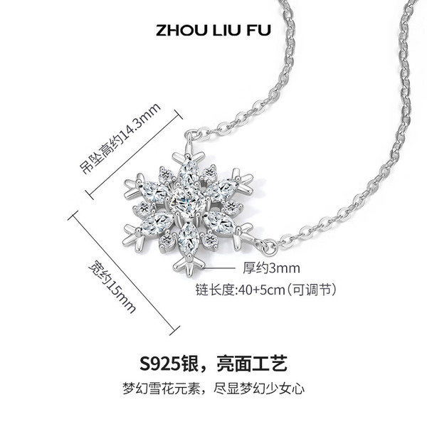 ZHOU LIU FU 周六福 S925银饰梦幻雪花锆石项链套链 链坠链长40+5cm J0610598