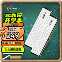 威刚（ADATA）（） DDR4 3200 台式机内存 XPG-威龙D35 釉白