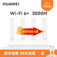 HUAWEI 华为 AX3升级版 白色无线路由器