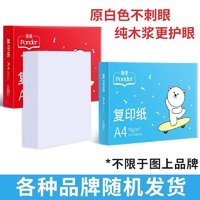 互信 a4打印纸整箱批发500张一包70g单包加厚白纸双面打印80g复印纸办公用品画画学生用草稿纸一箱5包A4纸包邮