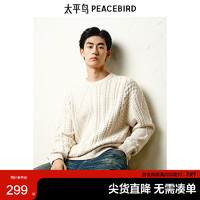 PEACEBIRD 太平鸟 男装毛衣冬季绞花毛衫慵懒毛衫糯米绒毛衣休闲 米白色 L