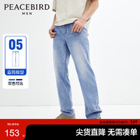 PEACEBIRD 太平鸟 男装牛仔裤夏男士水洗直筒休闲裤潮男孩牛仔裤简约 牛仔蓝色第一批（经典直筒） 31