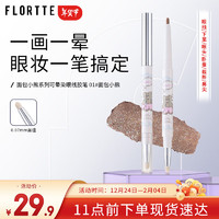 FLORTTE 花洛莉亚 面包小熊和我系列可晕染双头眼线胶笔防水防汗持久01#面包小熊