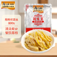 乌江 榨菜 800g 清淡原味榨菜