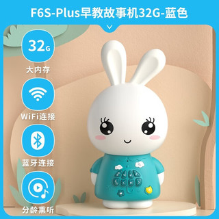 ALILO 阿李罗 儿童早教故事机   F6S-plus 蓝色32G