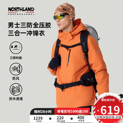 NORTHLAND 诺诗兰 男款全压胶三合一冲锋衣