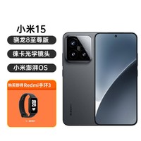 Xiaomi 小米 15 新品5G手机 徕卡光学镜头