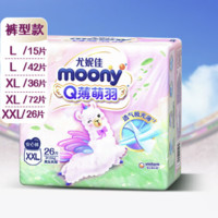 moony 尤妮佳  Q薄萌羽小羊驼拉拉裤 XXL26片