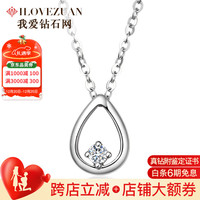 我爱钻石网 18k金钻石吊坠女款
