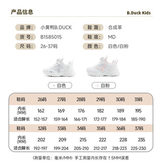 B.Duck小黄鸭童鞋秋季女童小白鞋儿童运动鞋男童旋转扣跑步鞋 白粉 27码 脚长15.9-16.4cm